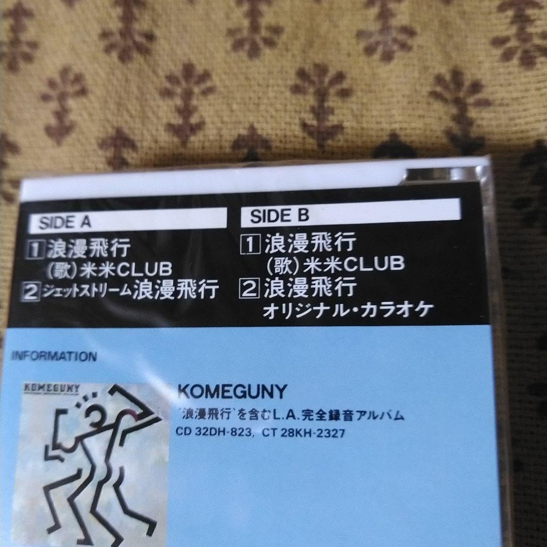 Amazon.co.jp: 米米club 浪漫飛行ジェットストリーム浪漫飛行 カセット